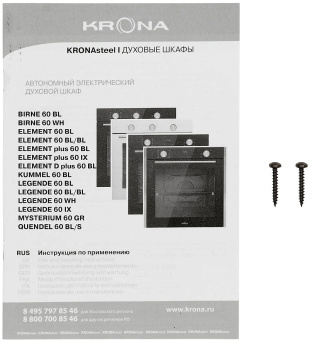 Духовой шкаф Krona ELEMENT 60 BL/BL