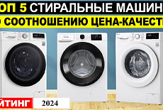 Какую лучше выбрать стиральную машину в 2024 году.