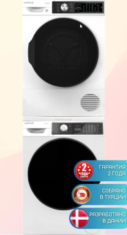Комплект стиральной и сушильной машины Vestfrost VFC814T30W + VFTD8HT31W c соединительный кит с выдвижной полкой