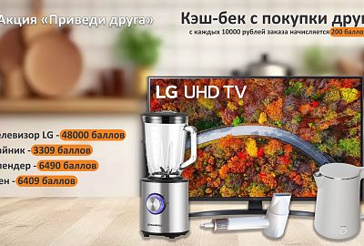 Приведи друга